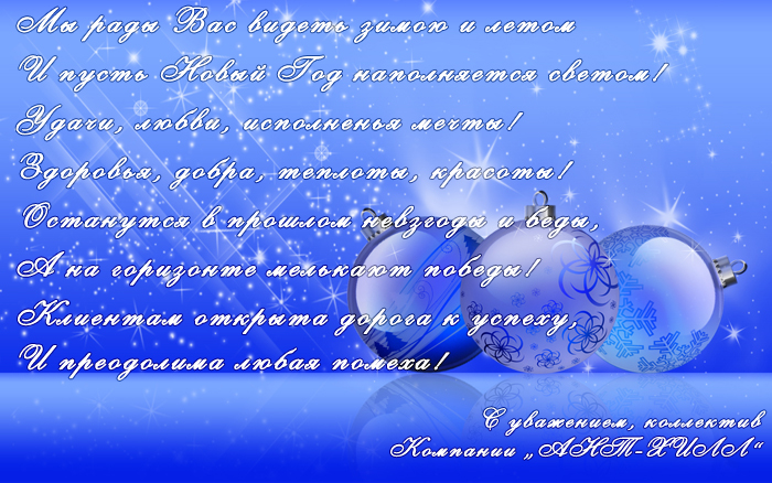 С Новым годом!